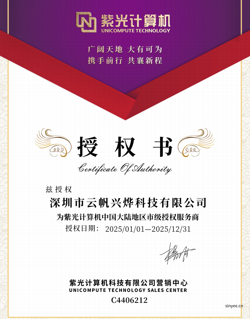 紫光計算機(jī)代理證書