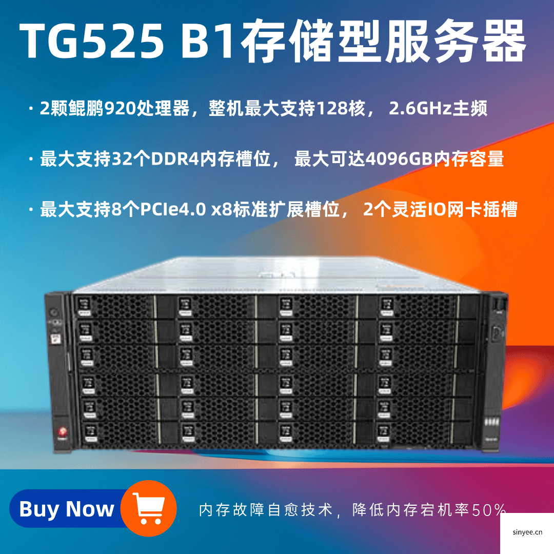 TG525 4U2路存儲(chǔ)型服務(wù)器